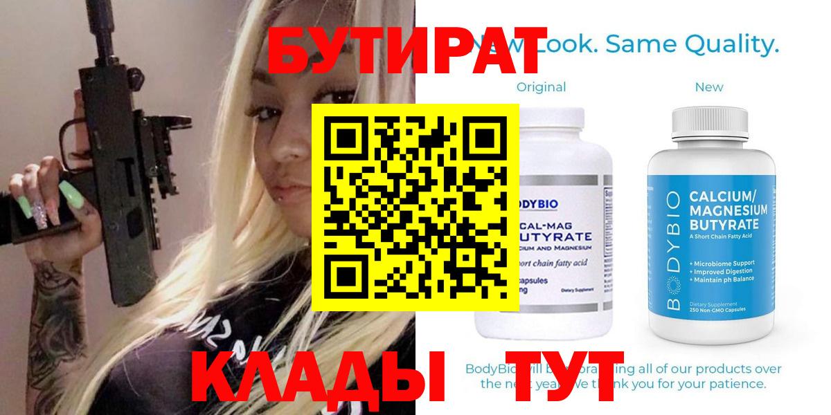 БУТИРАТ буратино Янаул