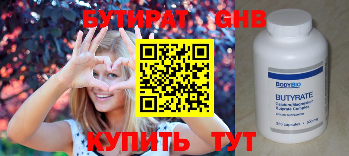 Бутират GHB  Вход с VPN  Янаул 