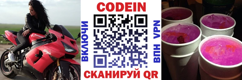 Кодеиновый сироп Lean напиток Lean (лин) сколько стоит Янаул