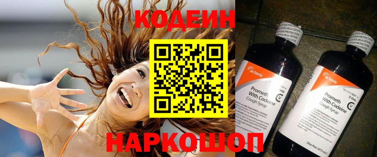 Кодеин Purple Drank Янаул