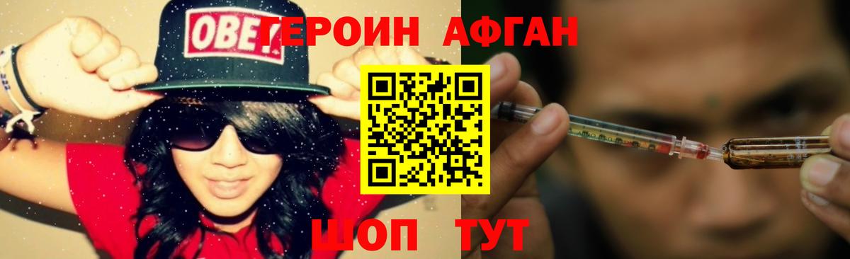 ГЕРОИН герыч Янаул