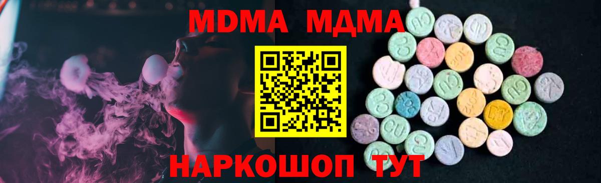MDMA кристаллы Янаул