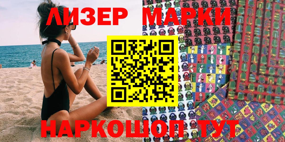 Марки 25I-NBOMe 1500мкг Янаул